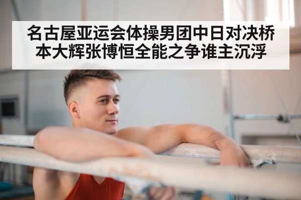 gymnast horizontal bar