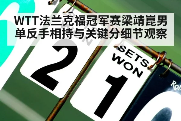 table tennis match close score
